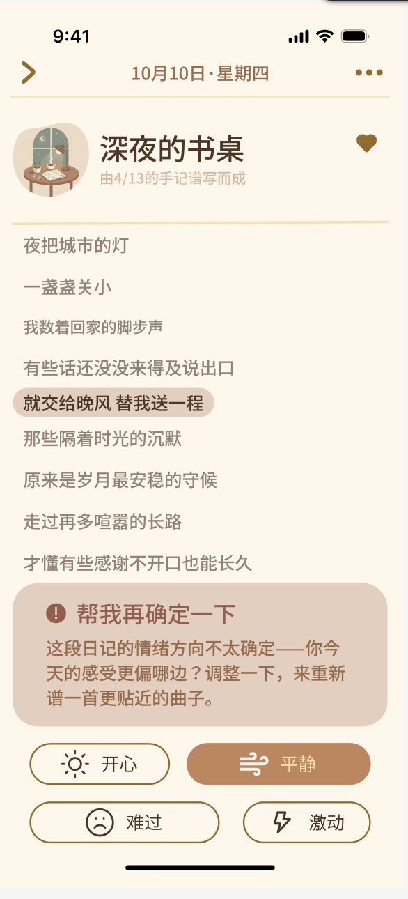 Life Soundtrack 改写结果页，展示用户确认前的调整建议