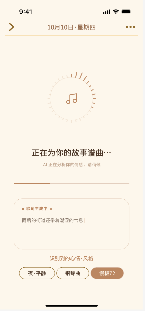 Life Soundtrack 生成等待页，显示生成进度与识别到的情绪风格